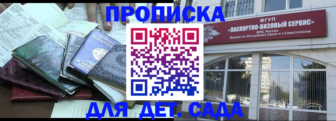 прописка в Зверево