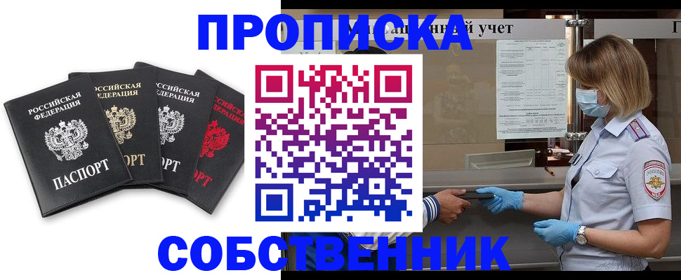 пропишу в квартире в Зверево