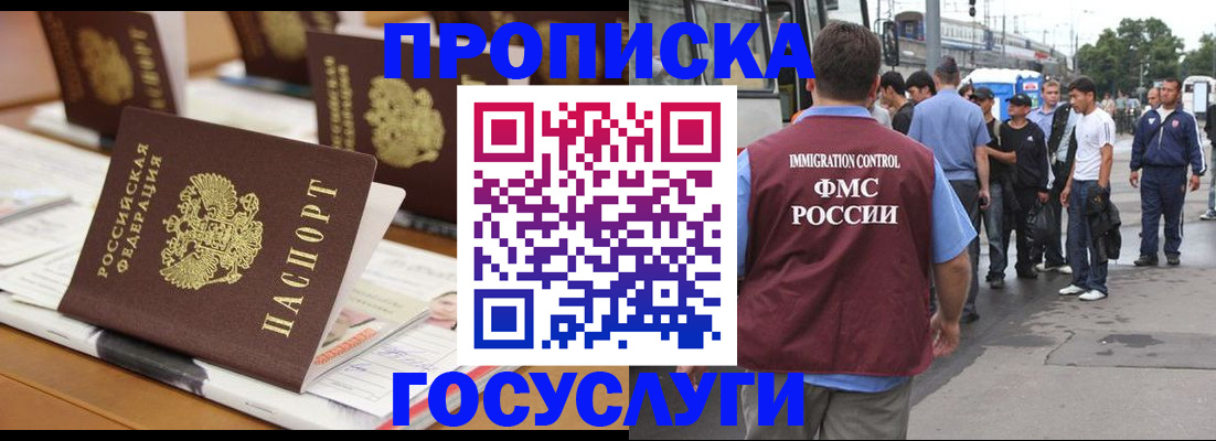 прописка для работы в Зверево